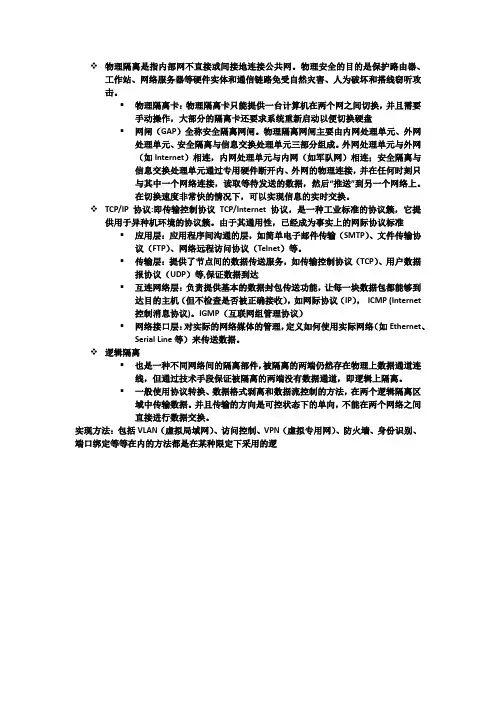 物理隔离与逻辑隔离