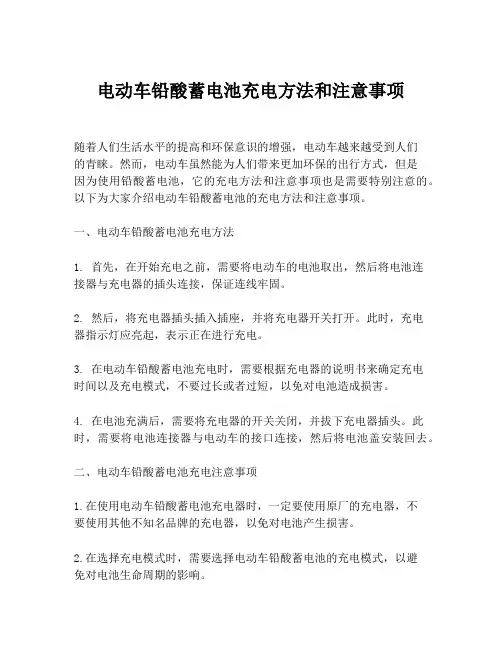 电动车铅酸蓄电池充电方法和注意事项
