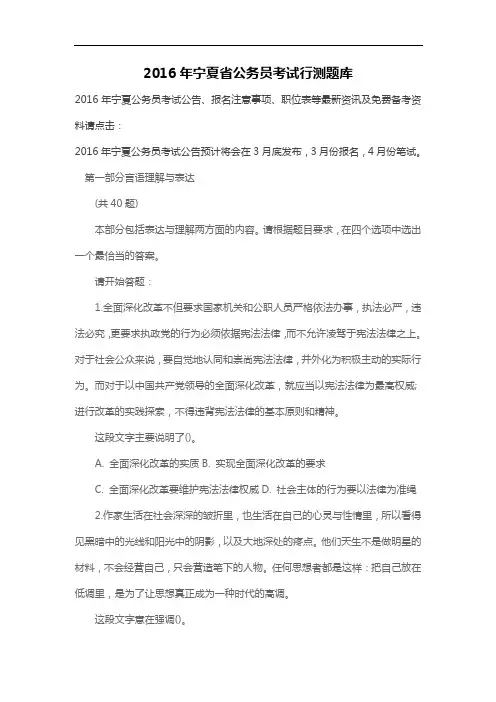 2016年宁夏省公务员考试行测题库