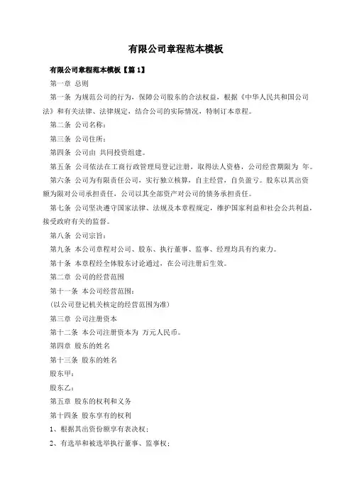 有限公司章程范本模板