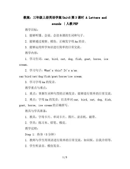 三年级上册英语学案-Unit5第3课时ALettersandsounds｜人教PEP(含答案)