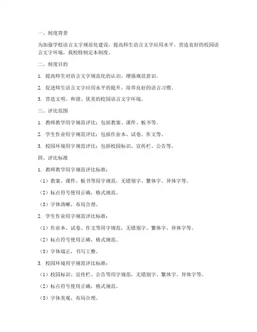学校用字规范评比制度