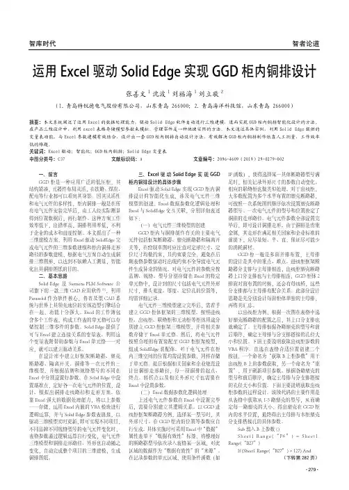 运用Excel驱动Solid Edge实现GGD柜内铜排设计
