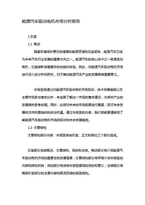 能源汽车驱动电机市场分析报告