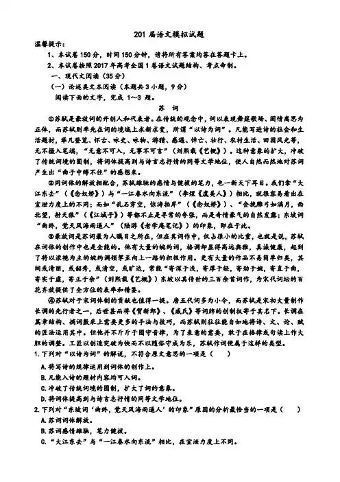 2018届高考高三语文模拟试题及答案