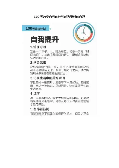 100天改变自我的计划成为更好的自己