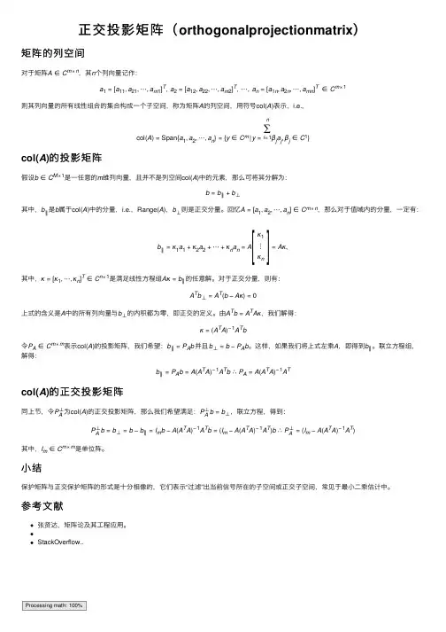 正交投影矩阵（orthogonalprojectionmatrix）