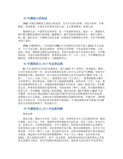 1982年属狗人命运_82年属狗人的命运