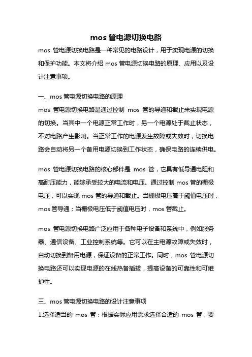 mos管电源切换电路
