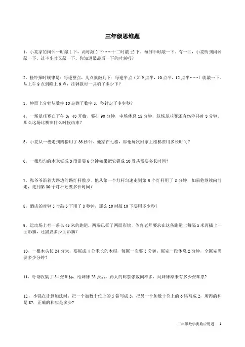 三年级奥数