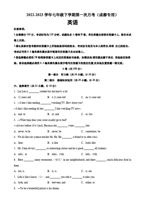 七年级英语下册第一次月考(成都专用)七年级英语下册单元重难点易错题精练(人教版)含答案