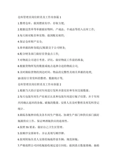 仓库管理员岗位职责及工作内容