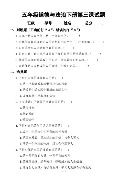 小学道德与法治部编版五年级下册第三课《弘扬优秀家风》练习题