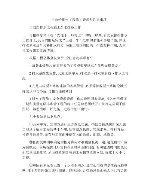 市政给排水工程施工管理与注意事项