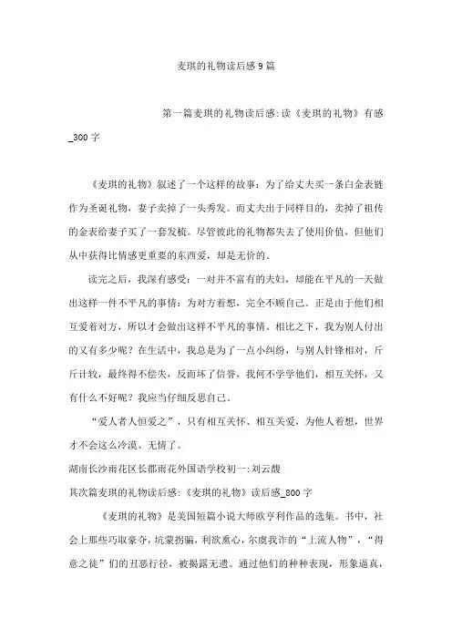 麦琪的礼物读后感9篇