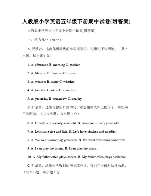 人教版小学英语五年级下册期中试卷(附答案)