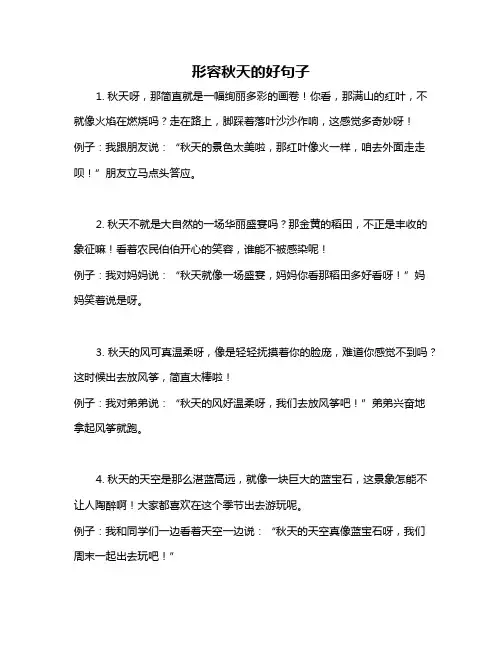 形容秋天的好句子