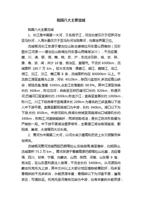 我国八大主要流域