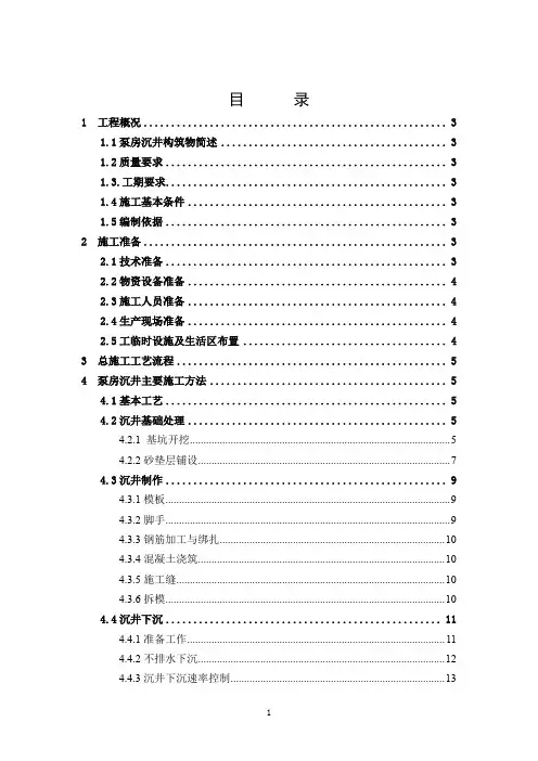 沉井施工方案