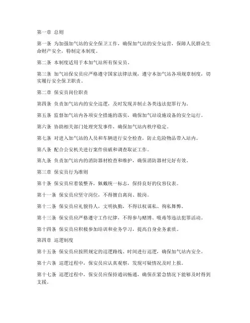 加气站保安员管理制度范本