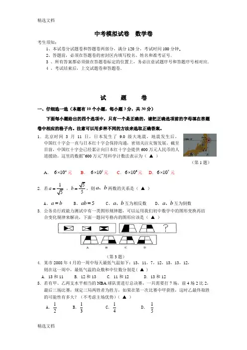 2020年中考模拟试卷数学试卷及答案共5套精品版