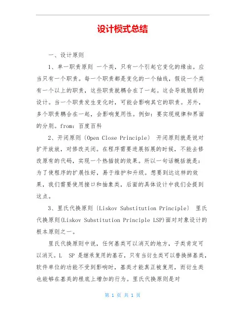 设计模式总结