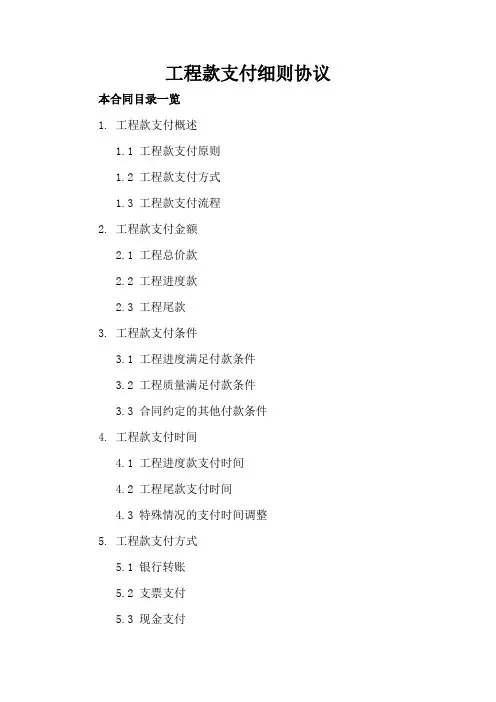 工程款支付细则协议