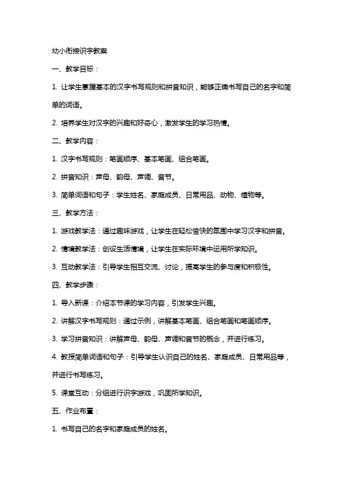 幼小衔接识字教案