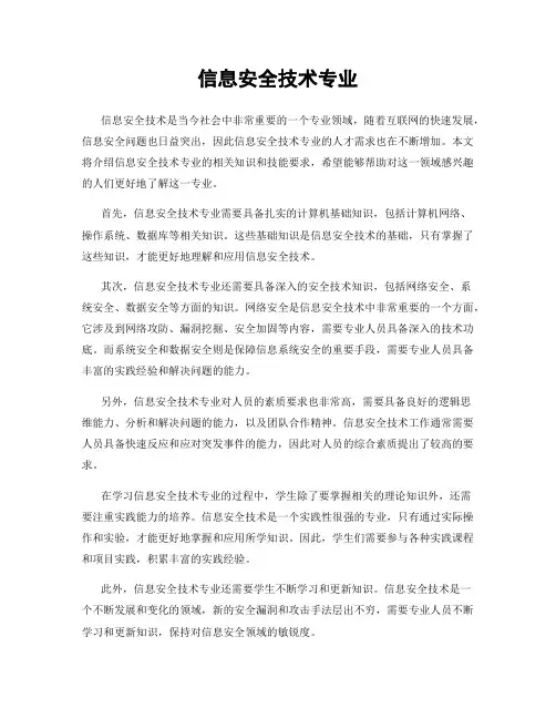信息安全技术专业