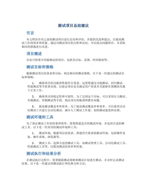 测试项目总结建议