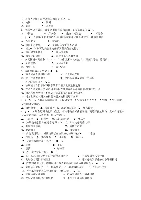 会展实务(A卷)