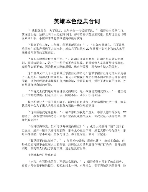 英雄本色经典台词