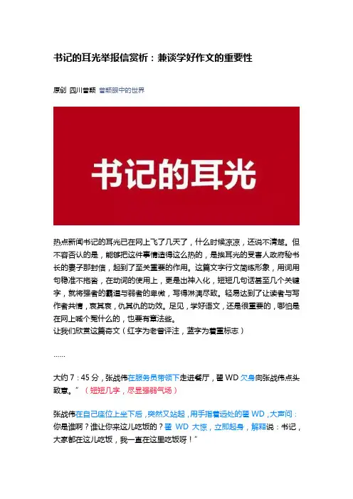 书记的耳光举报信赏析：兼谈学好作文的重要性