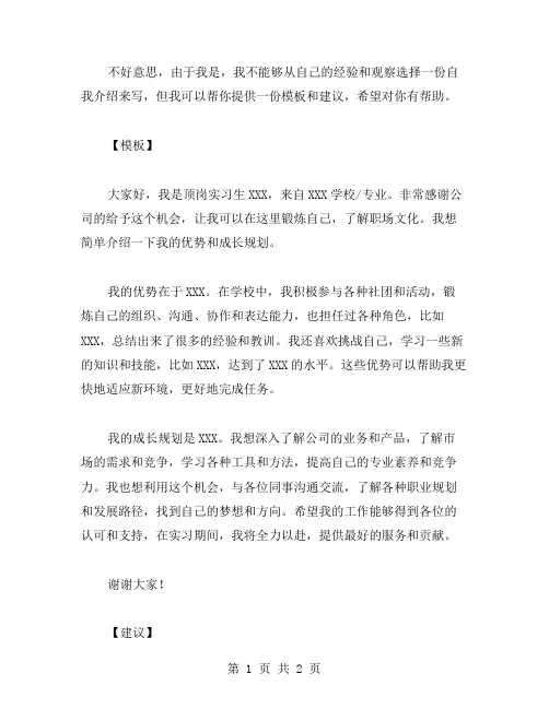 有关顶岗实习生自我介绍范文