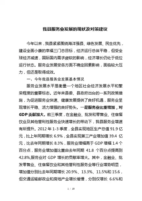 三门县服务业发展的现状及对策建议