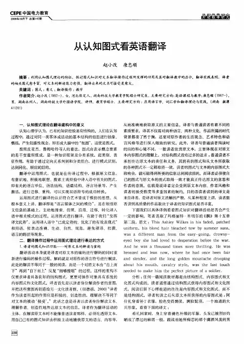 从认知图式看英语翻译