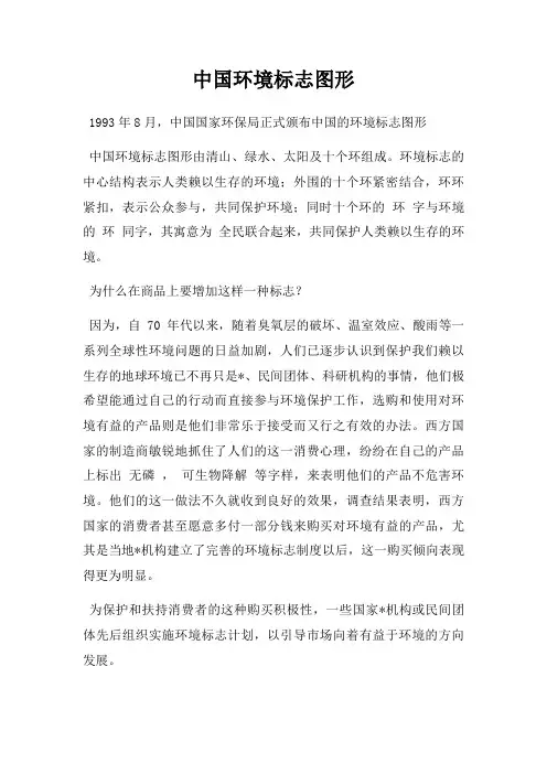 中国环境标志图形