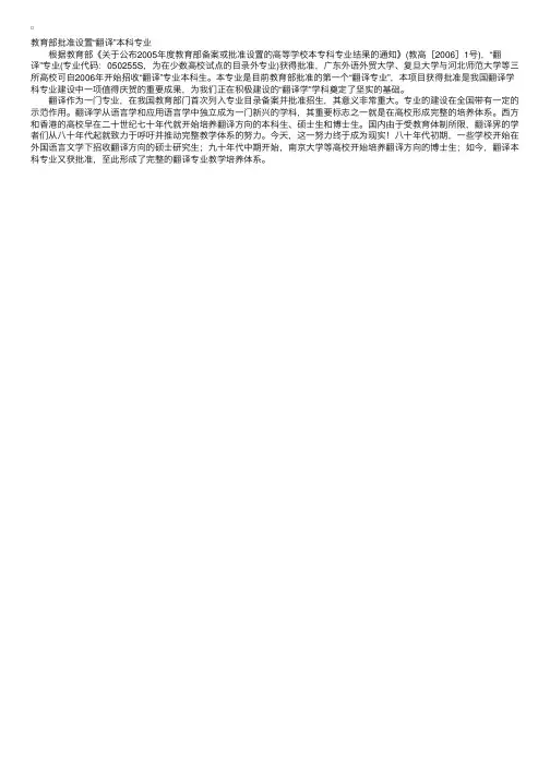 教育部批准设置“翻译”本科专业