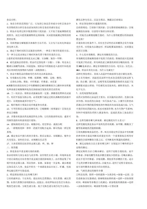 食品分析复习题,含答案