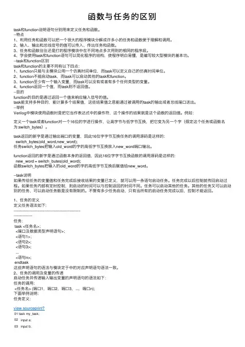函数与任务的区别