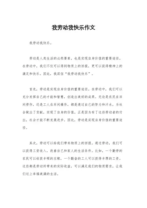 我劳动我快乐作文