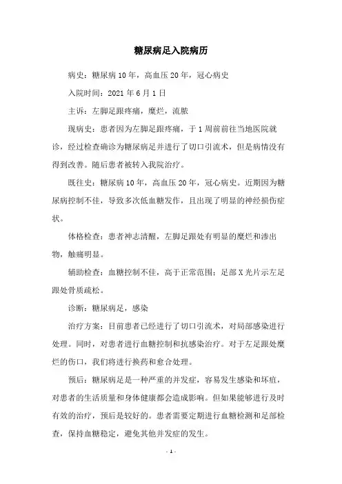 糖尿病足入院病历
