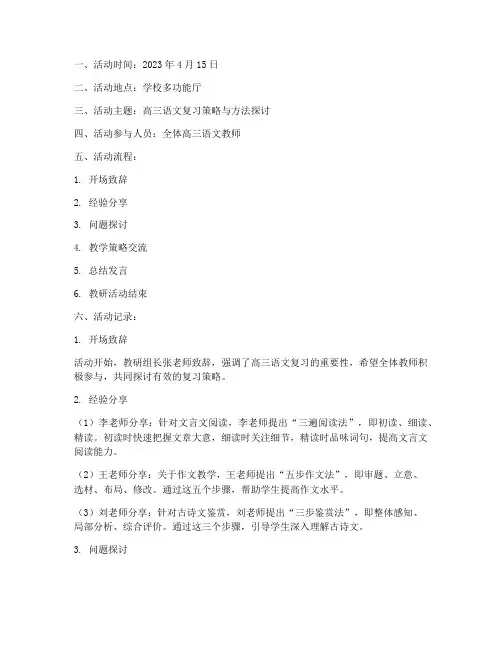 高三语文教研活动记录