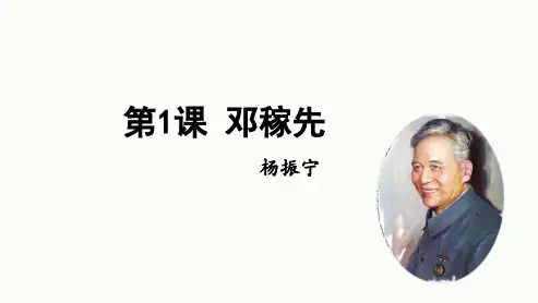 第1课《邓稼先》课件(共19张PPT) 统编版语文七年级下册