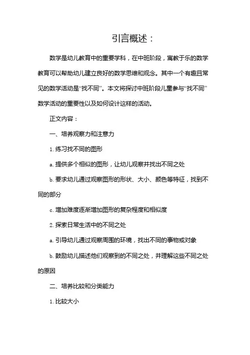 中班数学——找不同