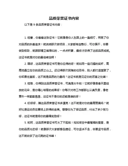 品质荣誉证书内容