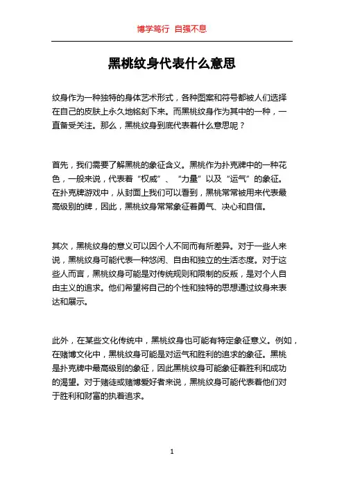 黑桃纹身代表什么意思