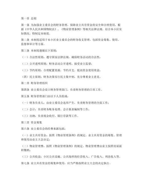 业委会财务管理制度_国家