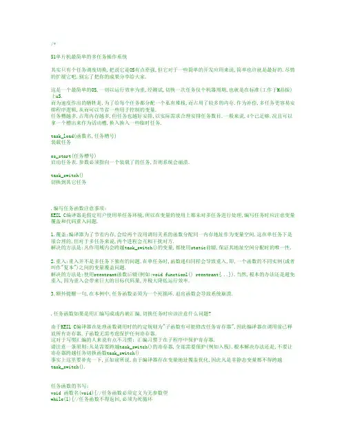 51单片机最简单的多任务操作系统