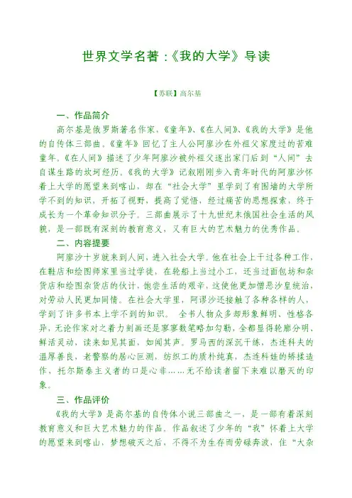 世界名著《我的大学》导读